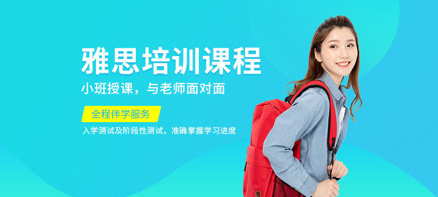 济南雅思课程