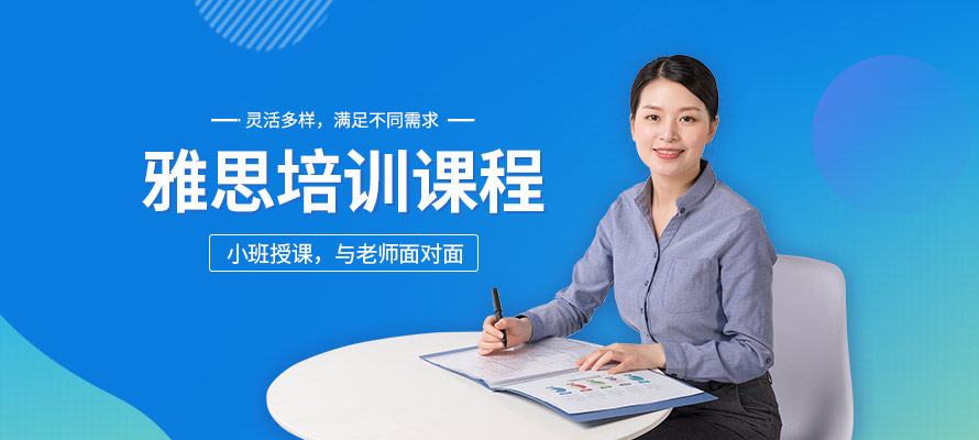 济南雅思课程