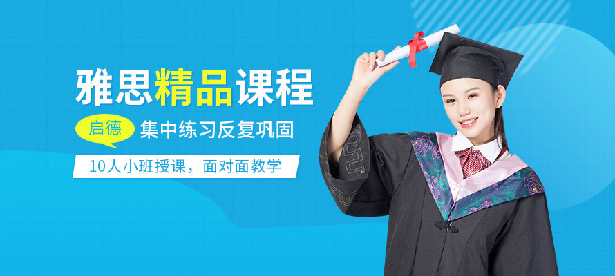 济南雅思课程