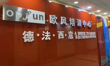 门面