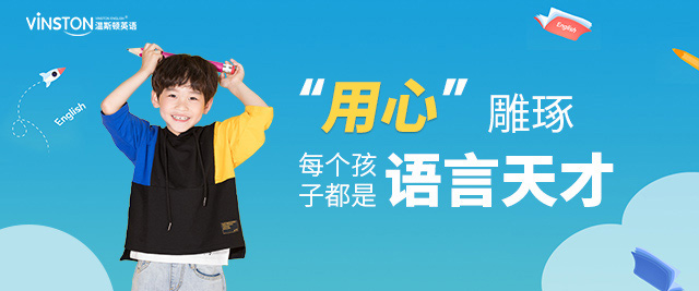 长沙温斯顿英语