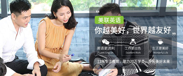 苏州美联英语