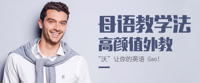 杭州沃尔得英语