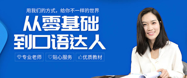 深圳贝佳英语