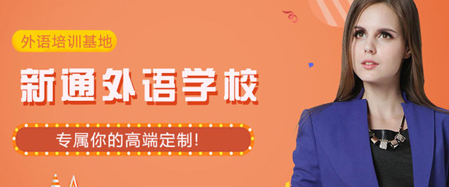 天津新通教育