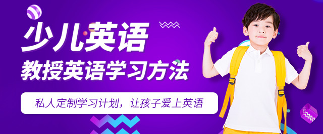 重庆少儿英语培训