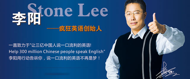 佛山李阳疯狂英语