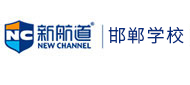邯郸新航道logo