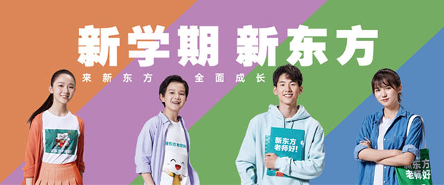 南京新东方学校
