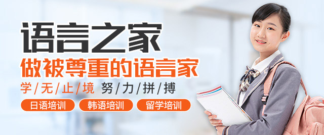 郑州语言家学校
