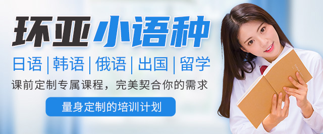 南京环亚新语言培训