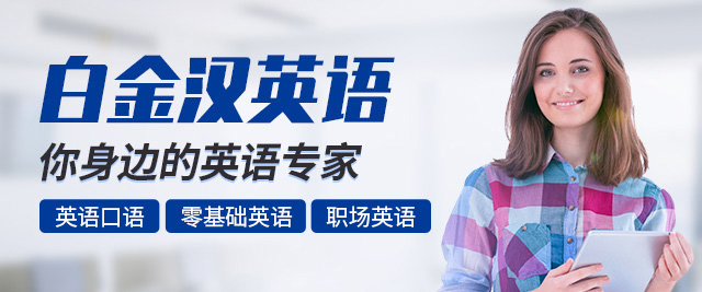 温州白金汉教育