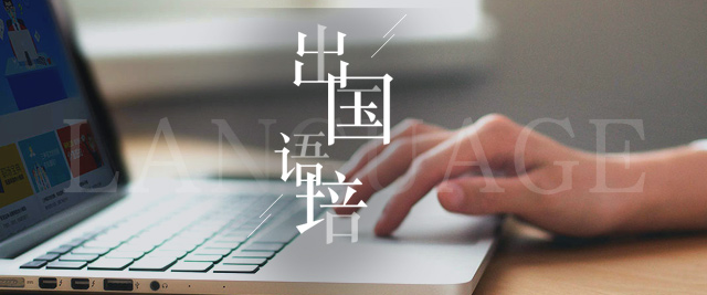 上海雅思托福学校