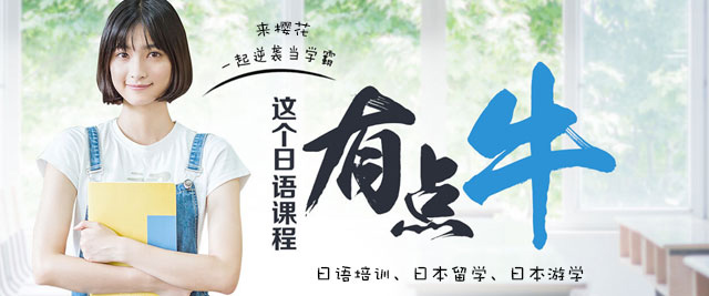 南宁樱花国际日语