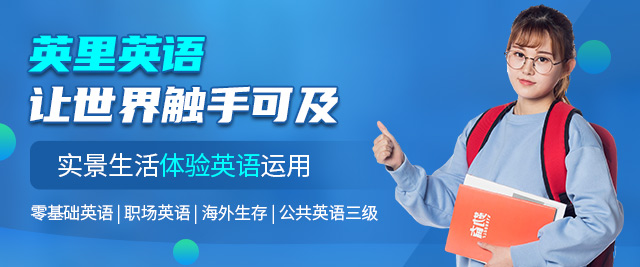 厦门英里英语