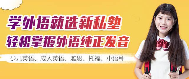 西安新私塾