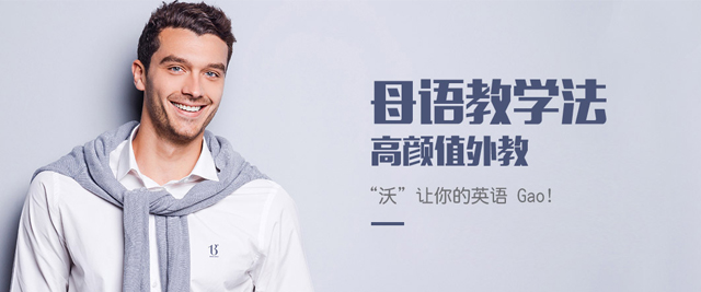 苏州沃尔得英语-成人英语-商务口语培训