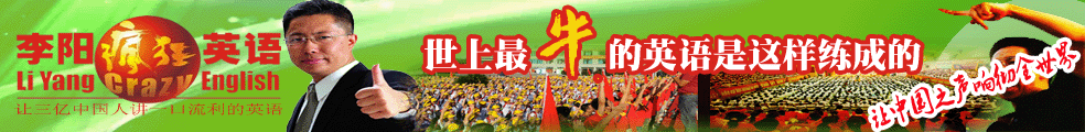 广州李阳疯狂英语学校